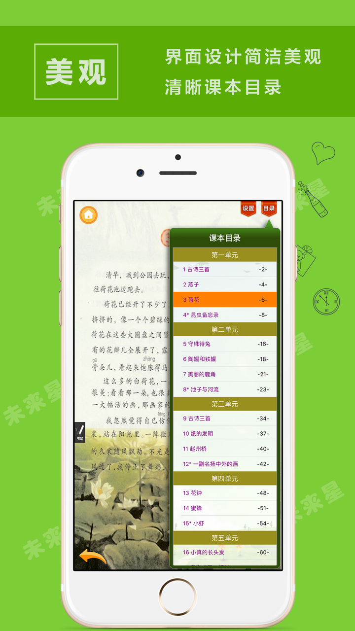 三年级语文下册人教版 screenshot 3
