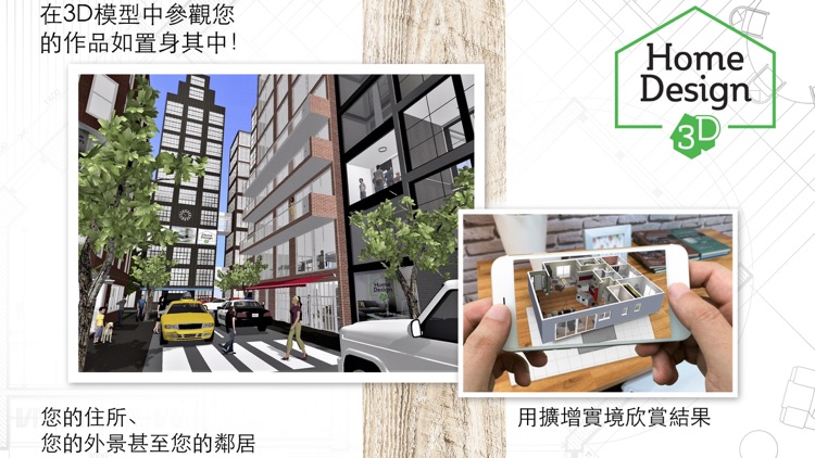 家居3D設計DIY - Home Design 3D screenshot-4
