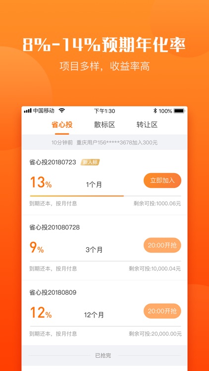 拓道金服-投资理财平台 screenshot-3