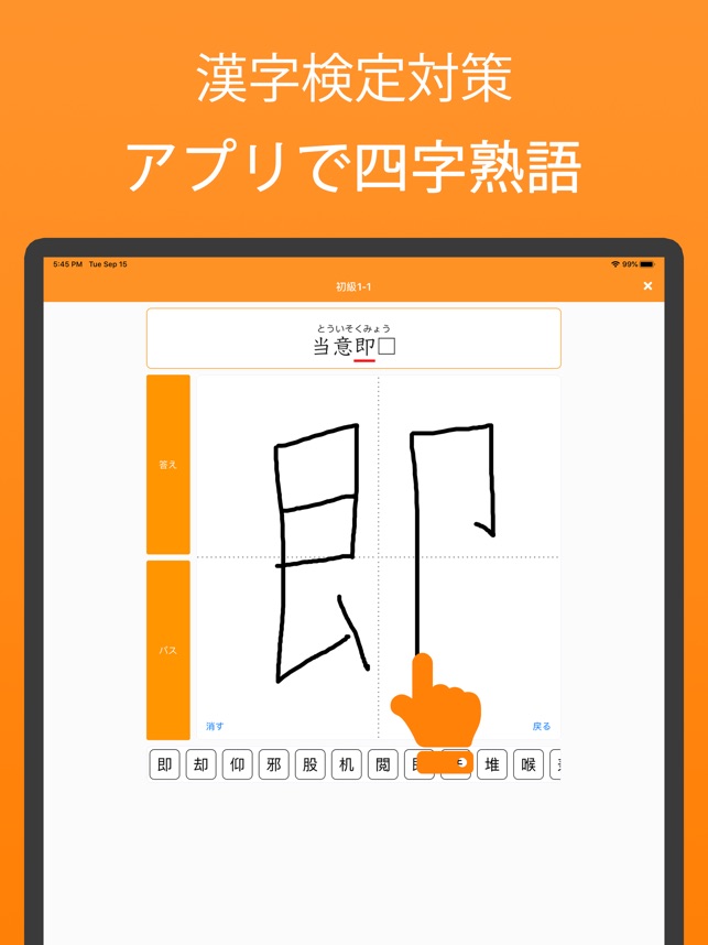 漢字検定対策の四字熟語アプリ 四字熟語マスター En App Store