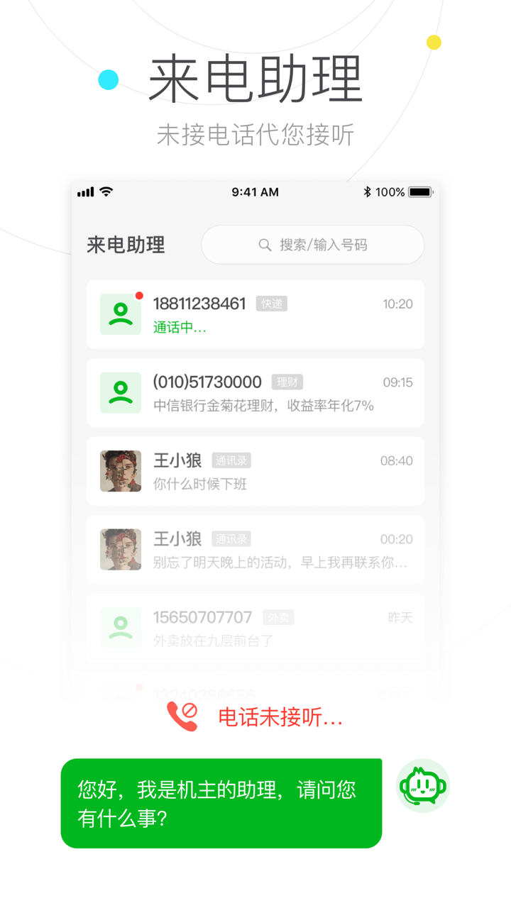 搜狗号码通 screenshot 2