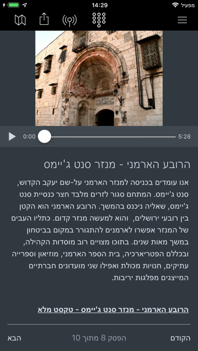 סיורים קוליים בעיר העתיקה בירושלים Screenshot 6