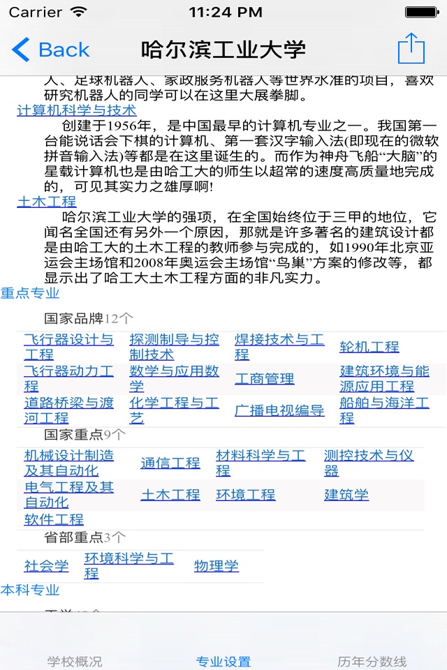 高考志愿参考 screenshot 3