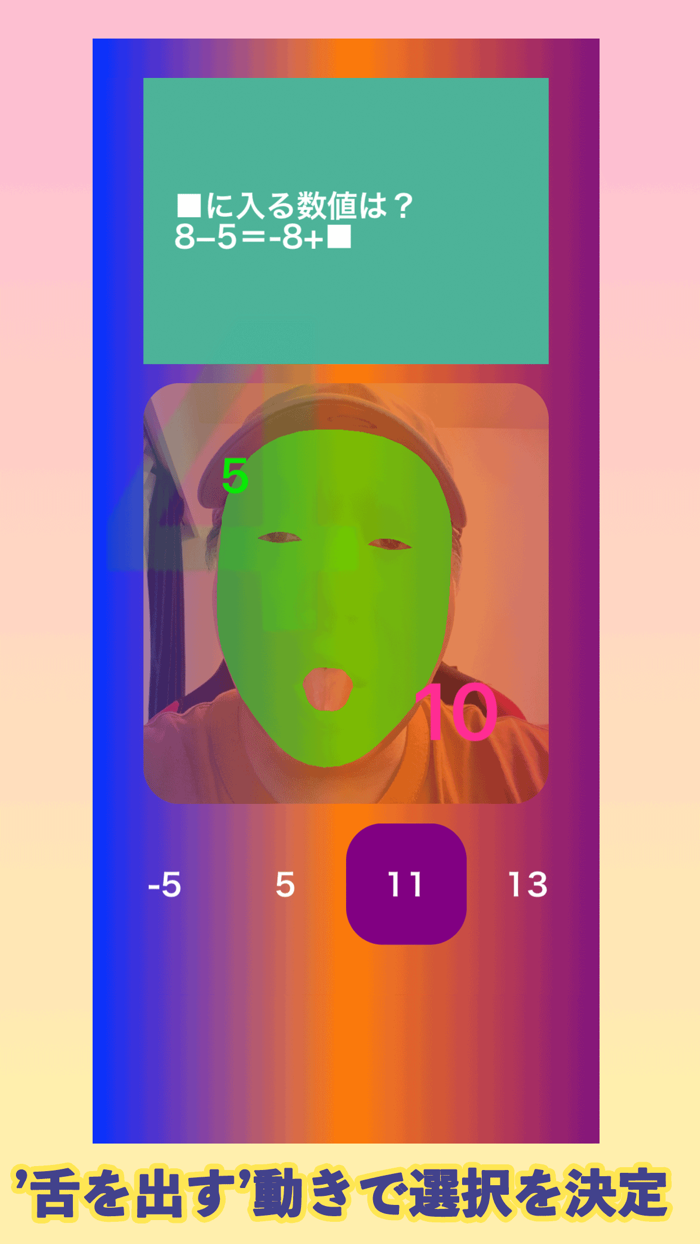 脳トレ計算〜笑顔で動かす〜