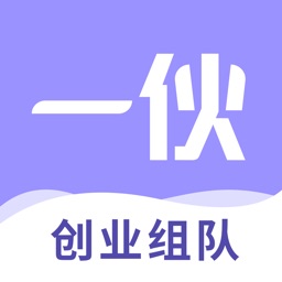 一伙创业