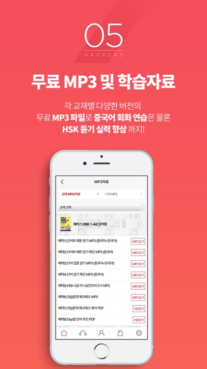 해커스중국어 screenshot-5