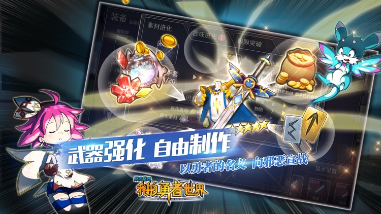 我的勇者世界(冒险版) screenshot-3