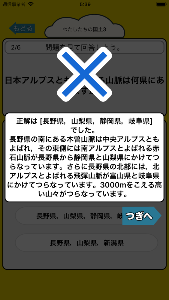 社会勉強 小学5年生の社会科クイズ App For Iphone Free Download 社会勉強 小学5年生の社会科クイズ For Ipad Iphone At Apppure