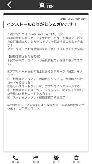 How to cancel & delete cafe and bar TEN オフィシャルアプリ from iphone & ipad 3