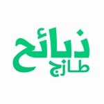 طازج للذبائح