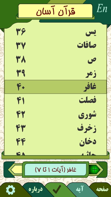 Quran Asan قرآن آسان