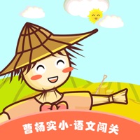 曹杨语文闯关-一年级 pour PC