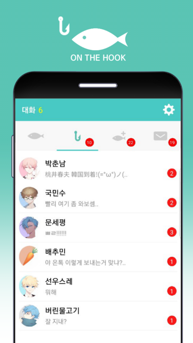 온더훅 (어장 관리 시뮬레이션) screenshot 2