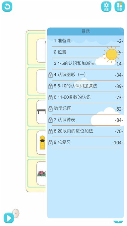 人教版小学数学(1-6年级全集) screenshot-3