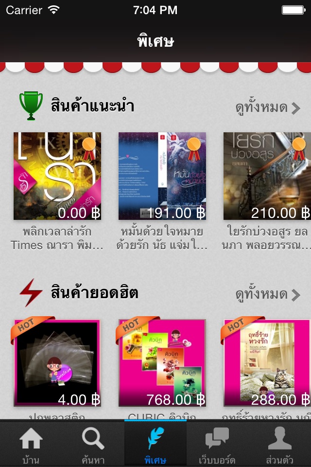 นิยายรัก screenshot 3