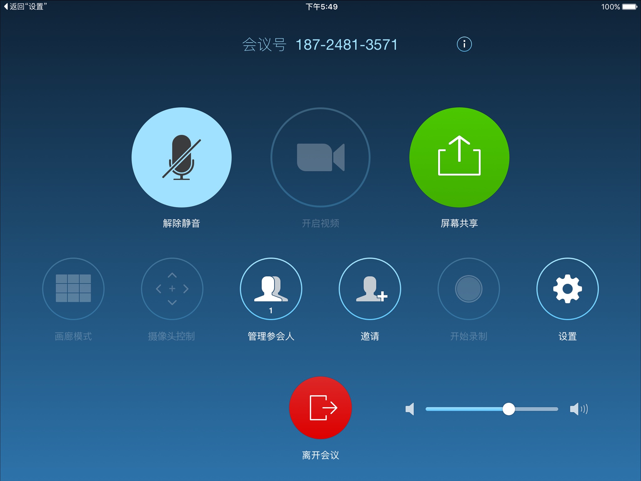 Zhumu Rooms screenshot 3