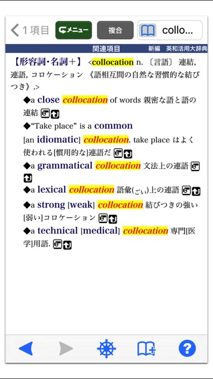 新編 英和活用大辞典【研究社】(ONESWING) by Keisokugiken Corporation