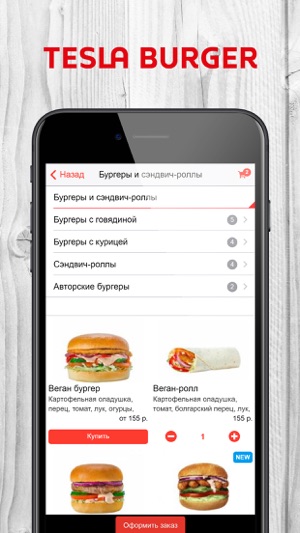 Tesla Burger, доставка Тюмень