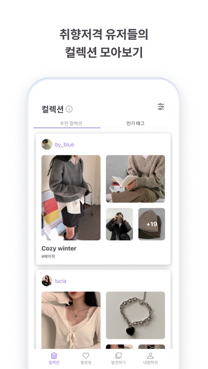 컬렉팅 - 위시리스트 저장앱 screenshot-3