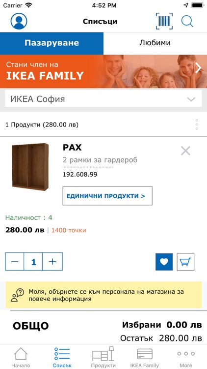 IKEA Bulgaria screenshot-4