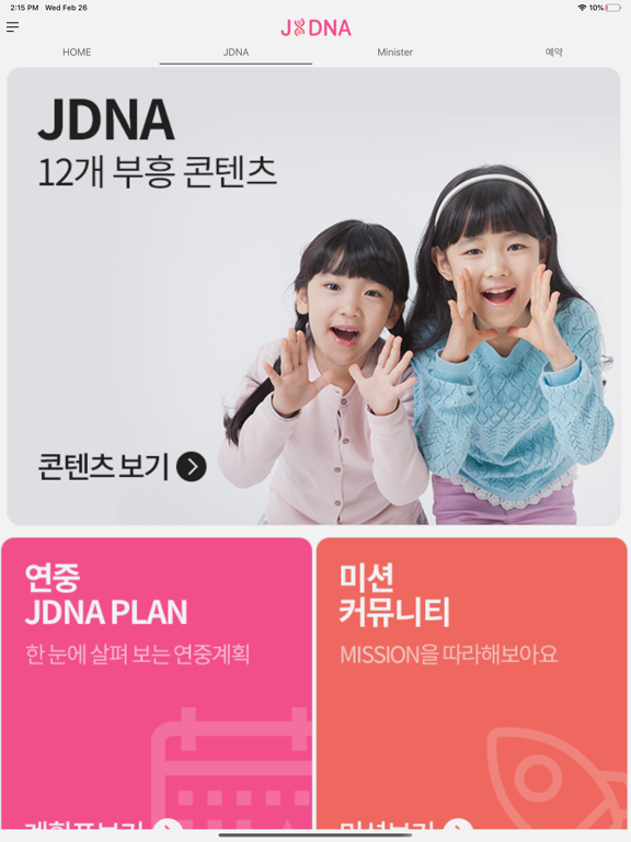 Screenshot #6 pour JDNA(부흥지원센타 어캠 박연훈목사)