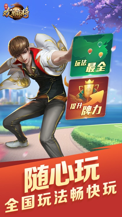 腾讯欢乐麻将全集 screenshot-4