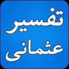 Tafseer-e-Usmani - Tafsser