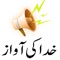 Khuda Ki Awaz is the app for program "Khuda Ki Awaz" that is broadcasted on every Sunday morning 8am to 10am from the UK