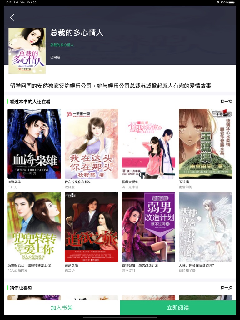 【图】小说阅读器-极简全本TXT电子书下载神器(截图3)