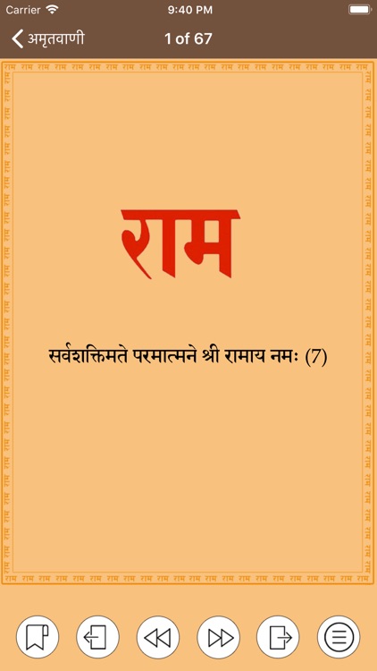 Shree Ram Sharnam, Gohana 2.6 Free Download