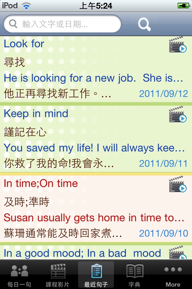 每日一句學英文, 正體中文版 screenshot 4