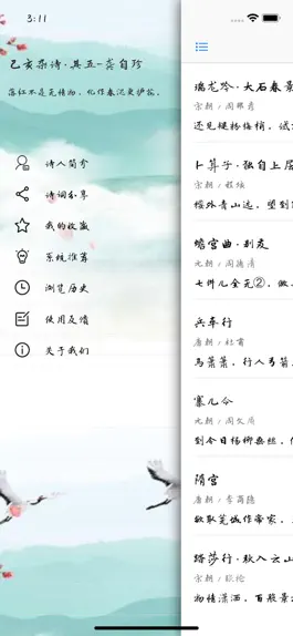 Game screenshot 中国诗词大全 hack