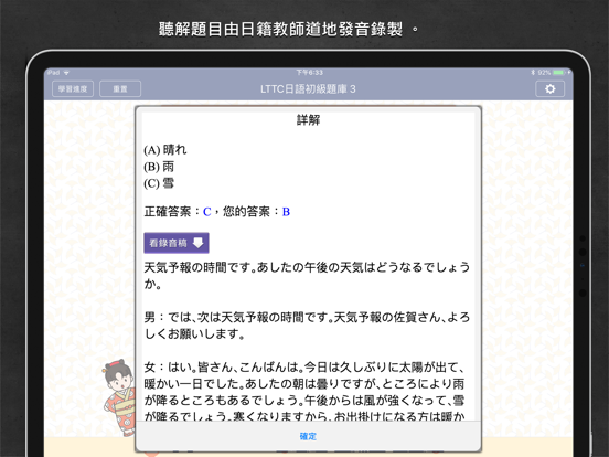 LTTC日語初級題庫 3のおすすめ画像4