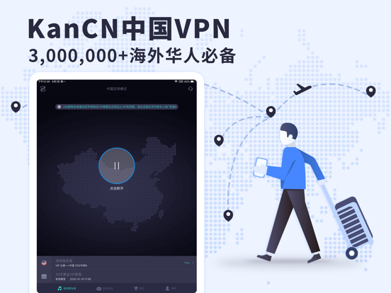VPN - KanCN 海外回国加速器のおすすめ画像1