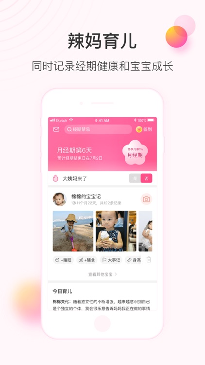 美柚月经期助手-女性备孕怀孕育儿社区 screenshot-6