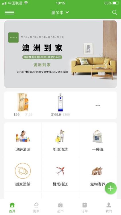 HIGEE-澳洲到家