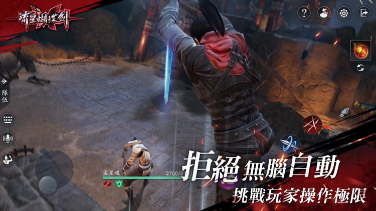 流星蝴蝶劍 screenshot-3
