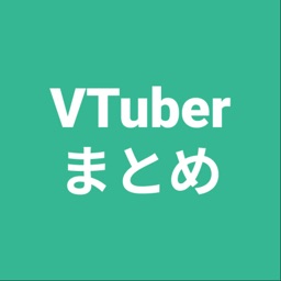 まとめ for VTuber