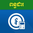 Top 21 Utilities Apps Like Cambodia Salary Tax - Best Alternatives