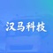 主要针对“汉马科技集团股份有限公司”的车辆数据查询、数据统计等；