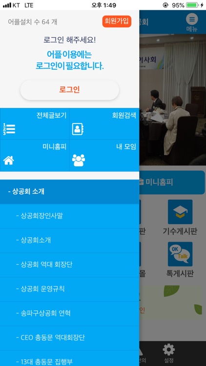 송파구상공회 screenshot-3