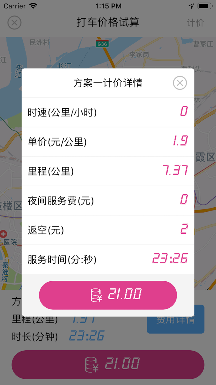 出租车计价器-网约车代驾服务费先知