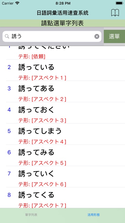 日語詞彙活用速查系統 screenshot-9