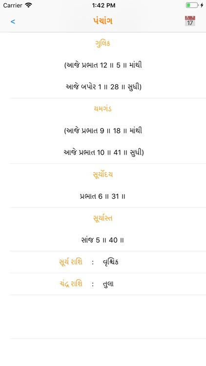 Gujarati Calendar & Utilities screenshot-6