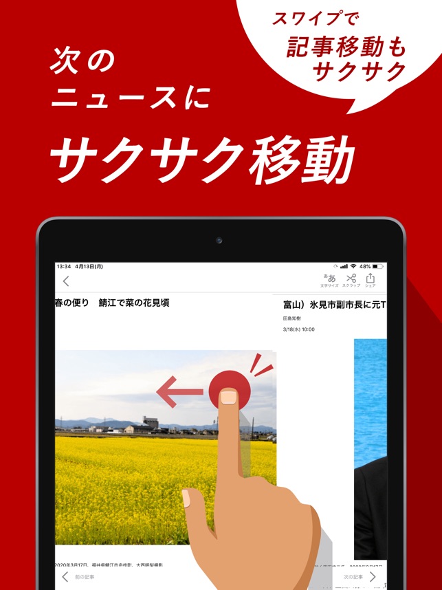 朝日新聞デジタル 最新ニュースを深掘り をapp Storeで