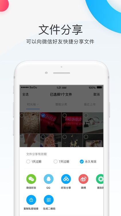 百度网盘 screenshot-5
