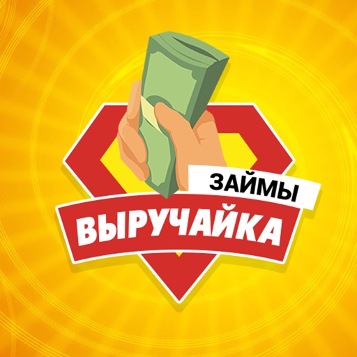 Выручайка