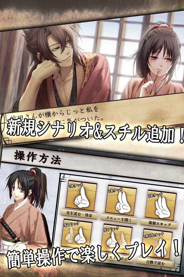 薄桜鬼 screenshot 3