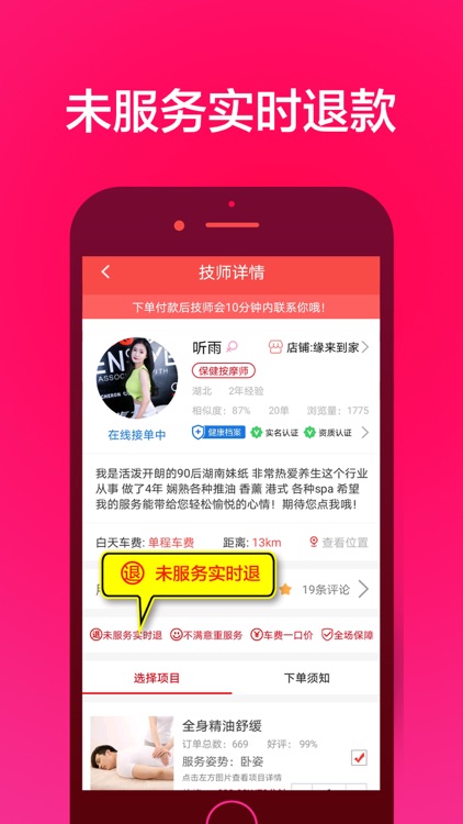 33上门按摩-实名认证技师上门服务
