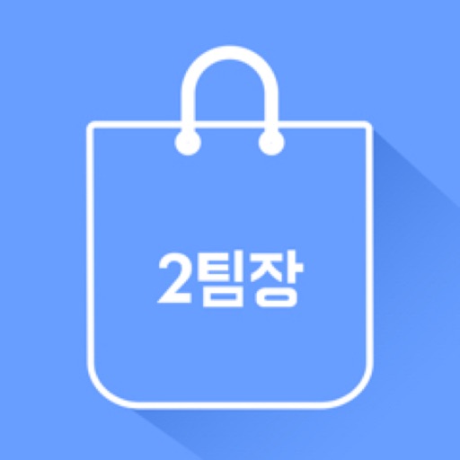 2팀장